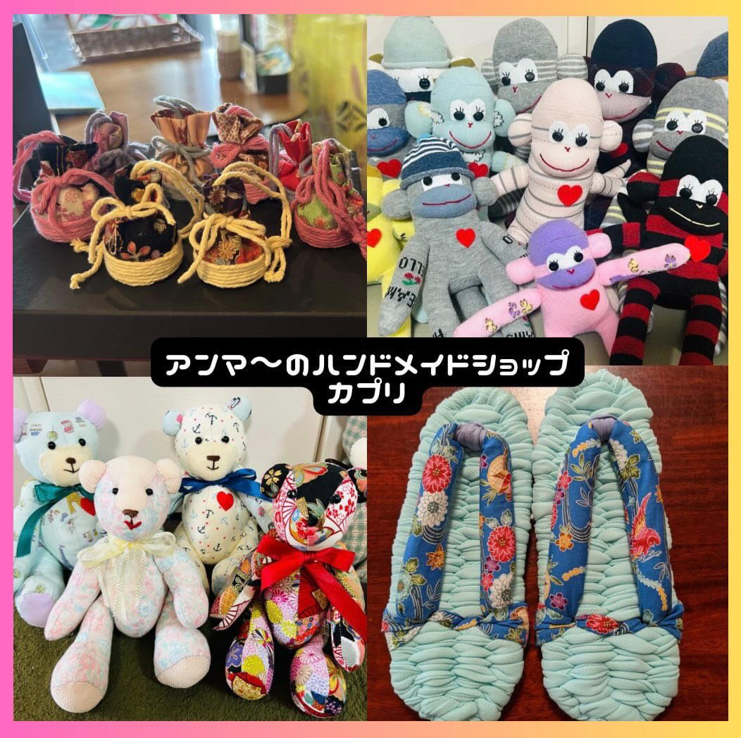 アンマ～のハンドメイドショップ カプリ の作品