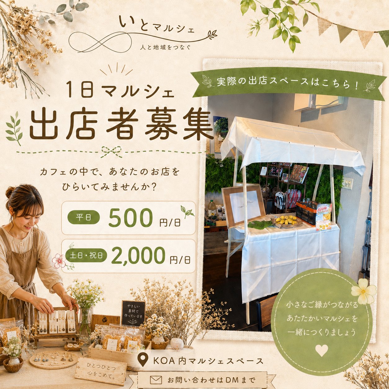 出店者募集チラシ